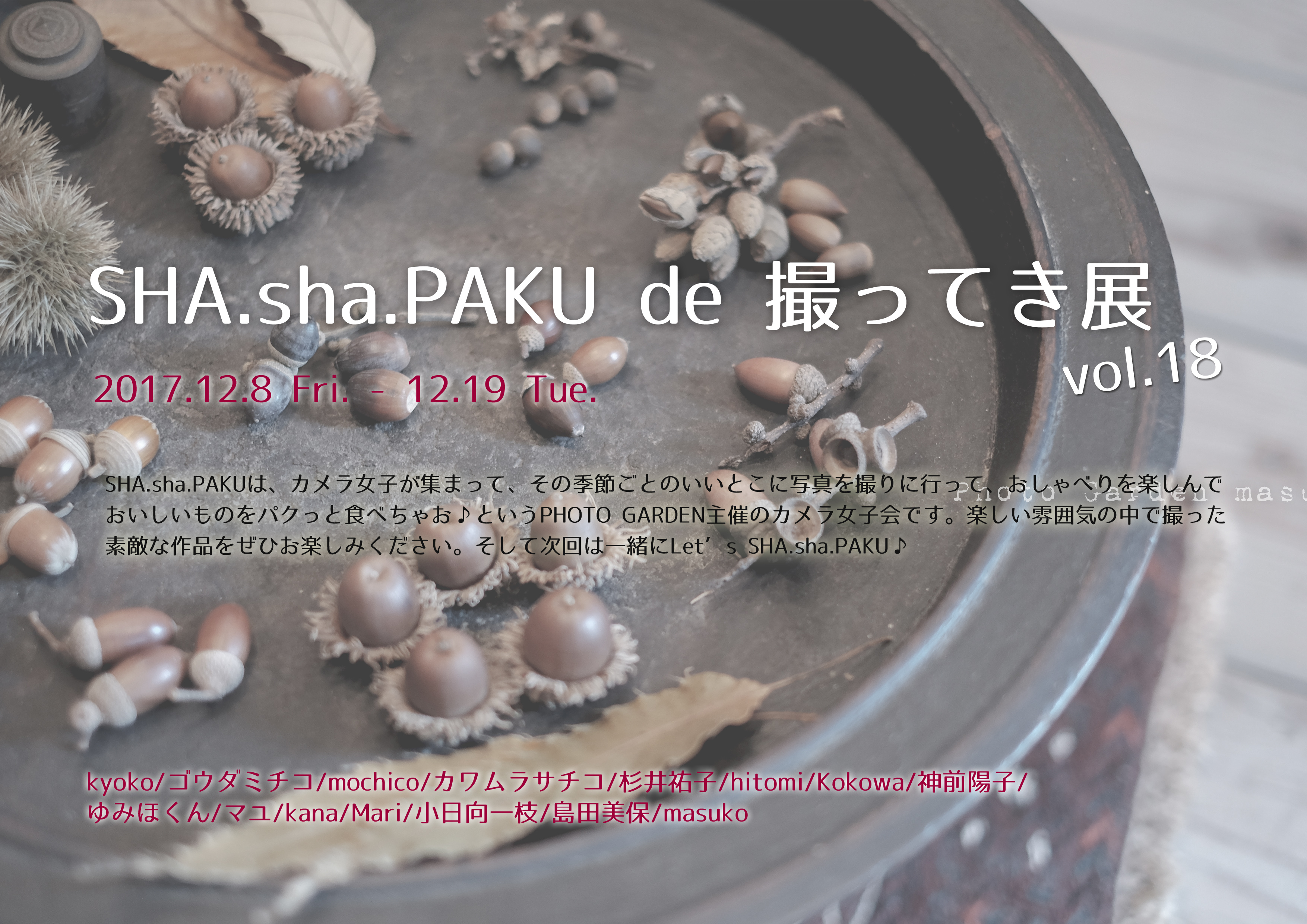 「SHA.sha.PAKU de 撮ってき展 vol.18」最終日