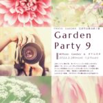 【終了】Garden Party 9th season ～PHOTO GARDEN 定期写真教室 修了展