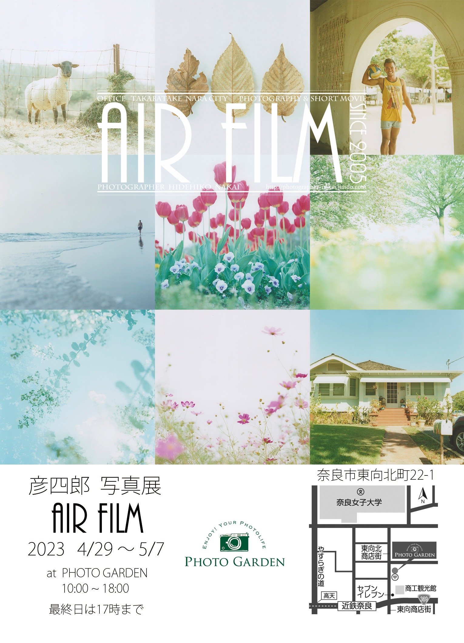 彦四郎 写真展『AIR FILM』