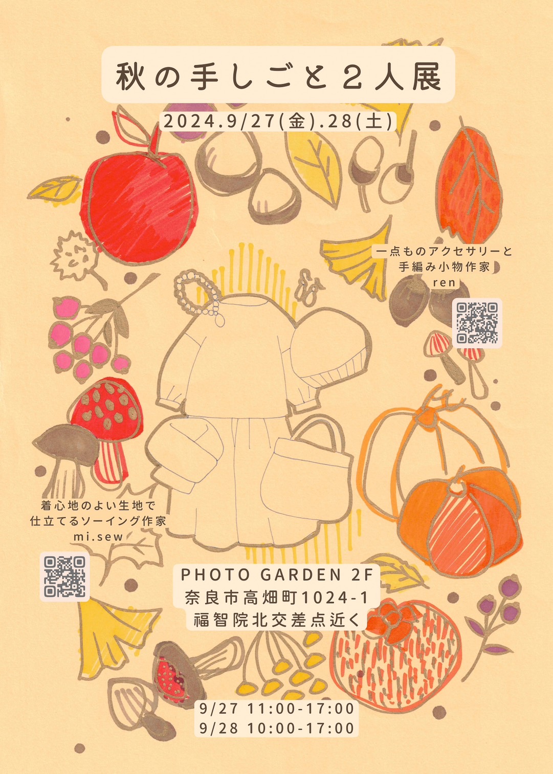 秋の手しごと２人展　mi.sew & ren