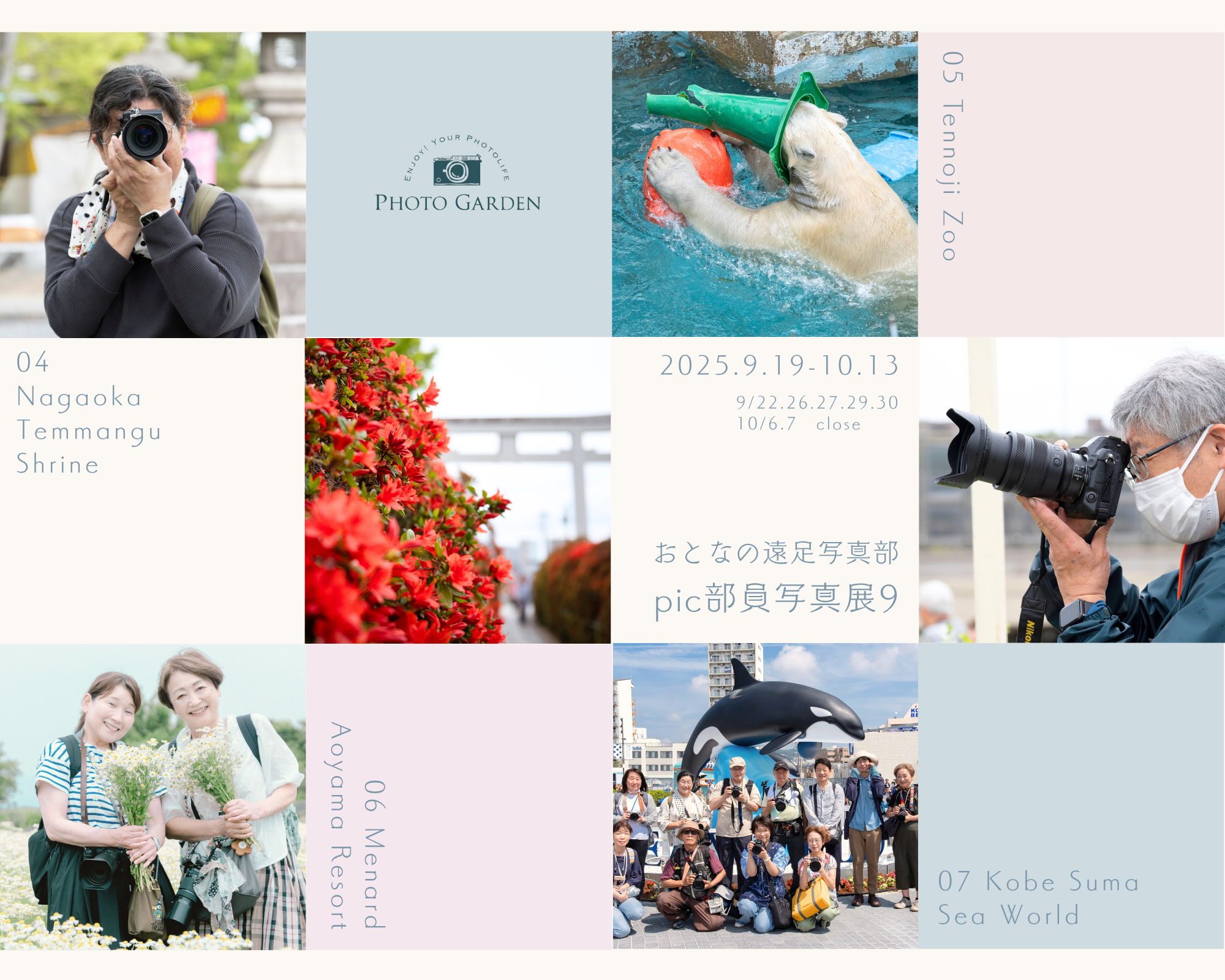 おとなの遠足写真部pic作品展9