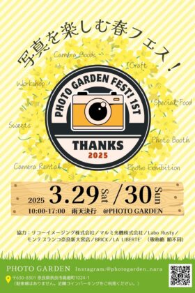 PHOTO GARDEN FEST! 1st 開催します！