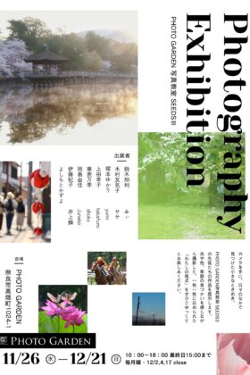 【開催予告】PHOTO GARDEN 写真教室 SEEDSⅢ生徒作品展
