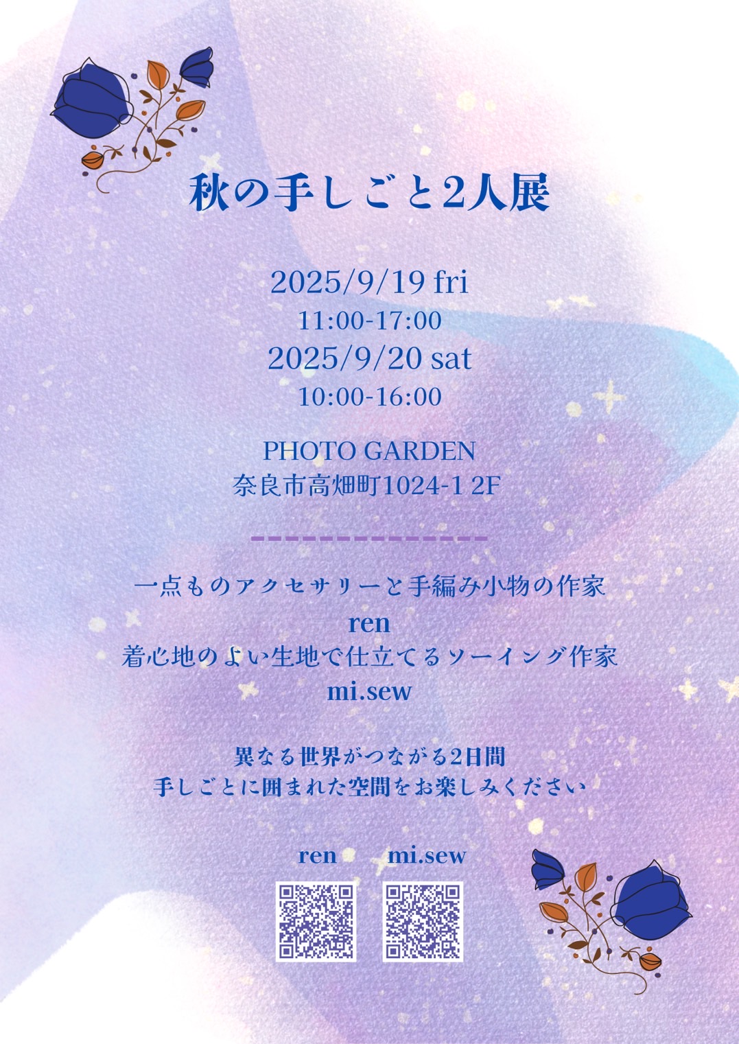 秋の手しごと2人展