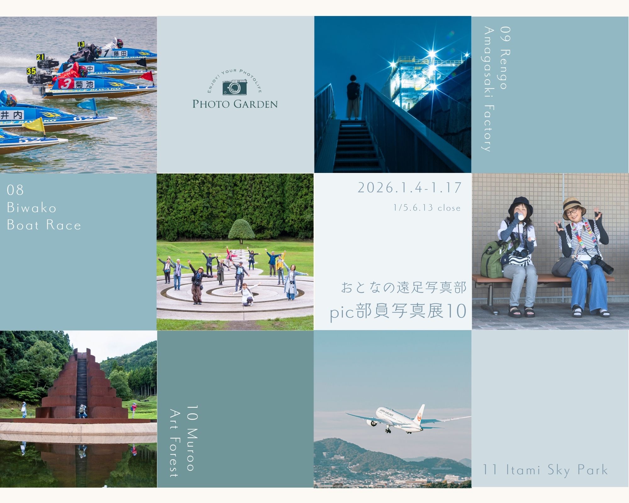 おとなの遠足写真部pic 部員作品展10