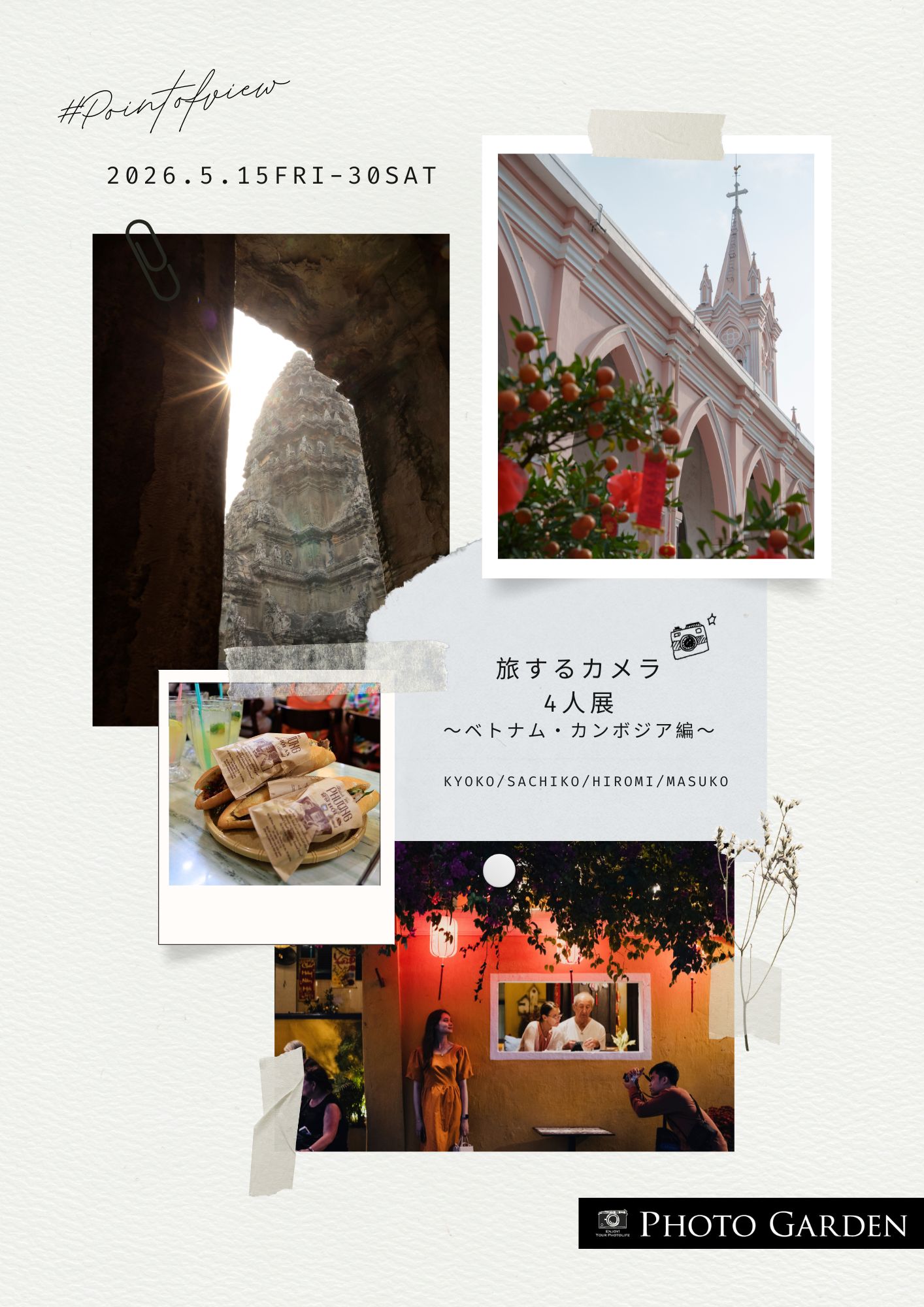 『旅するカメラ4人展』～ベトナム・カンボジア編～