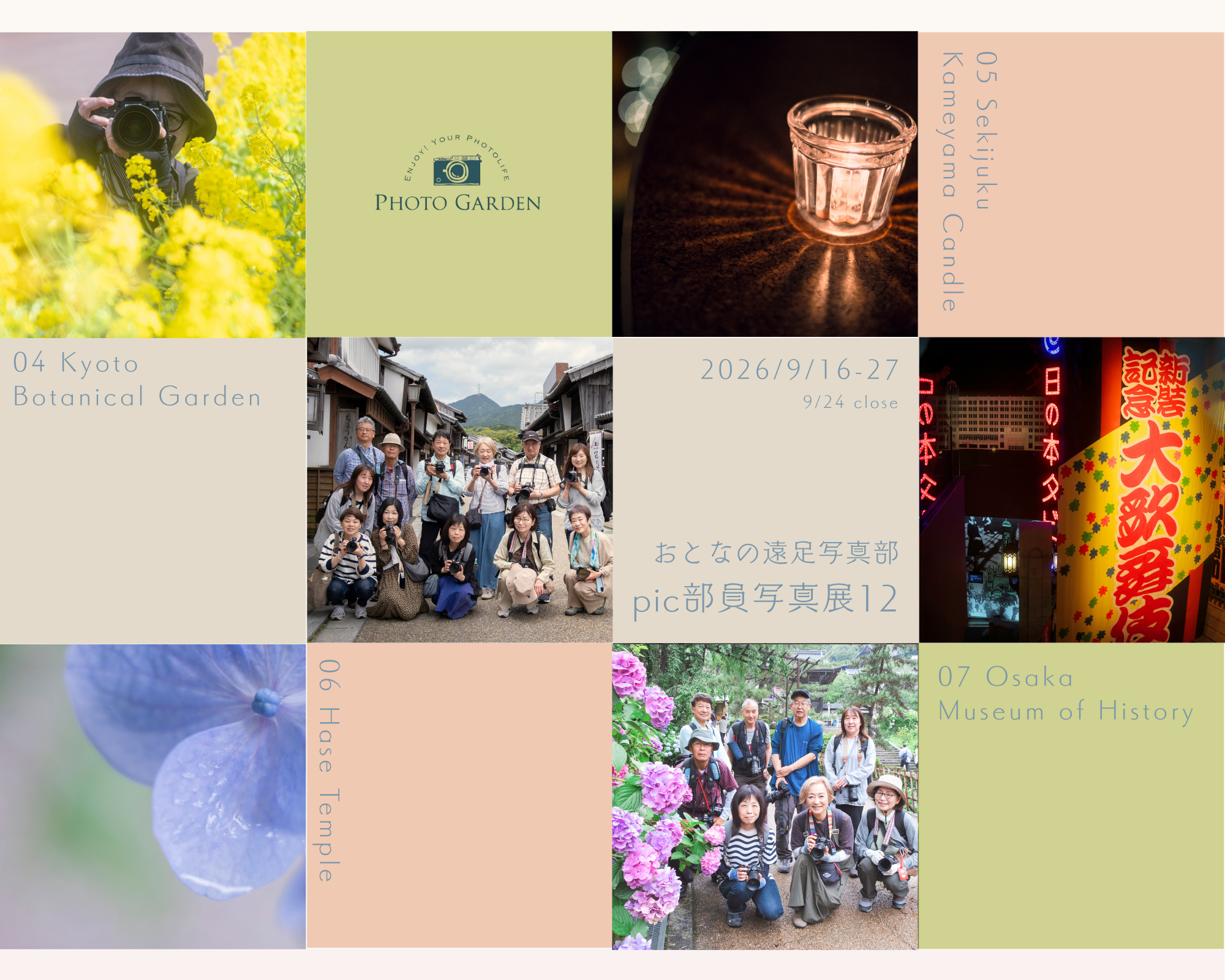 おとなの遠足写真部pic 部員作品展12 おとなの遠足写真部pic 部員作品展12